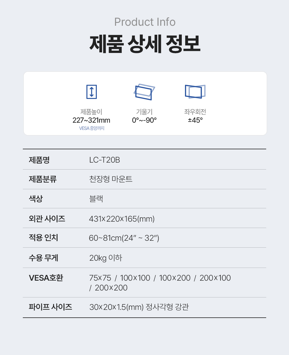 LC-T20B,엔산천정형거치대