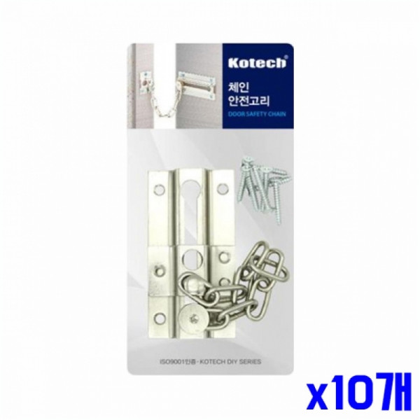 특수강 도금 체인 안전고리 방문경첩 x10개 철물