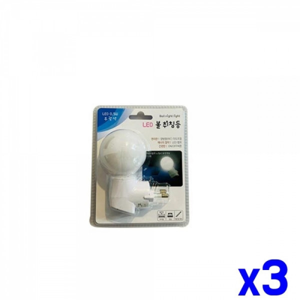 LED 볼 취침등 0.5W 주광색 x3개 조명 램프 실내등