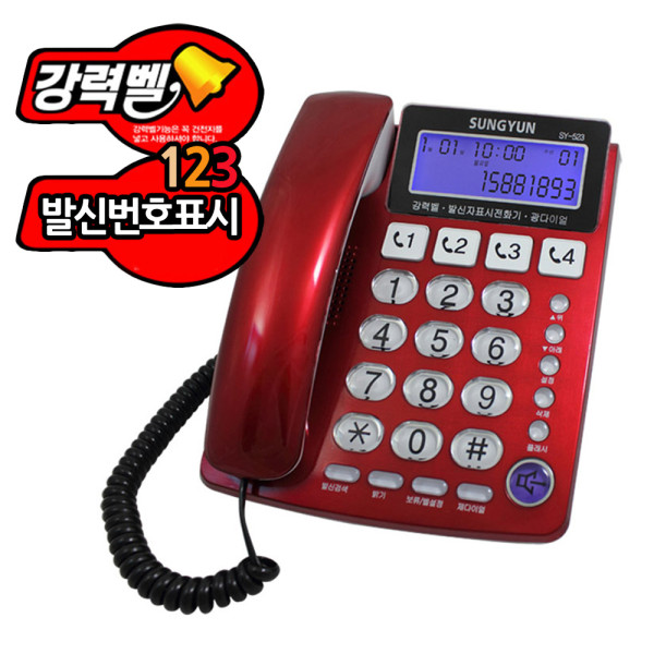 강력벨 발신자표시 유선전화기 523