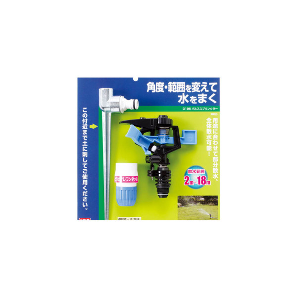 타카기 스프링클러 펄스 G196