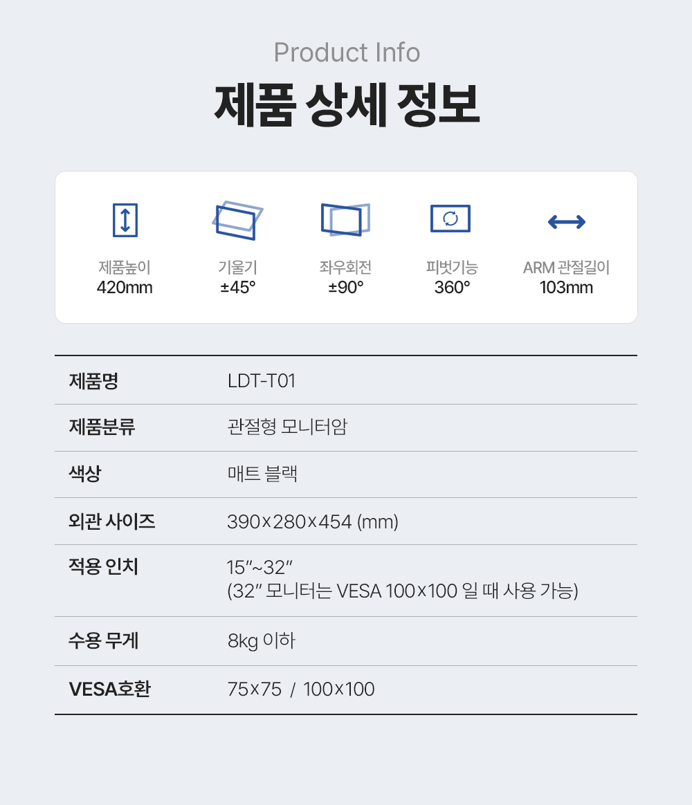 LDT-T01,엔산모니터암