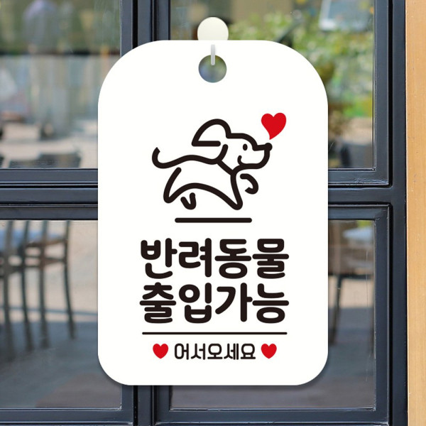 반려동물출입가능 사각안내판 알림판 화이트 디자인문패
