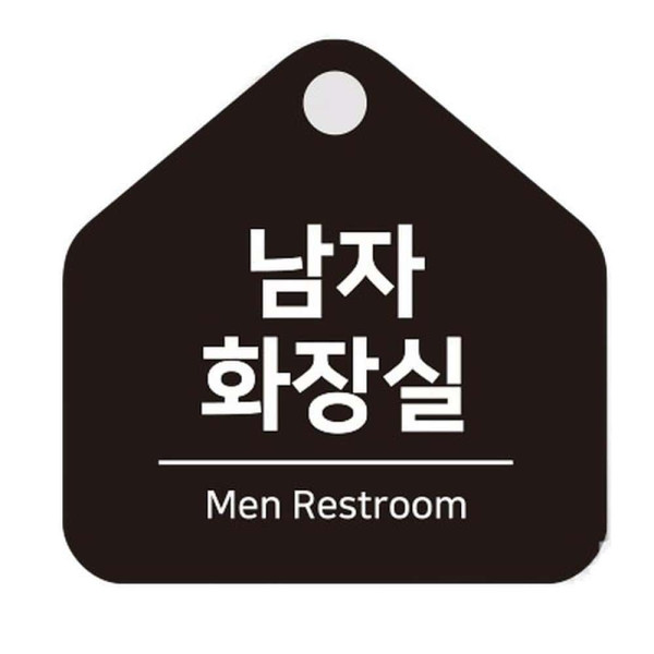남자화장실1 걸이형 소형 오각안내판 17x17cm 화이트