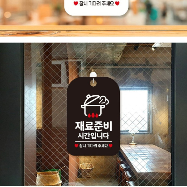 재료준비시간입니다 냄비 사각안내판 알림판 화이트 디자인문패