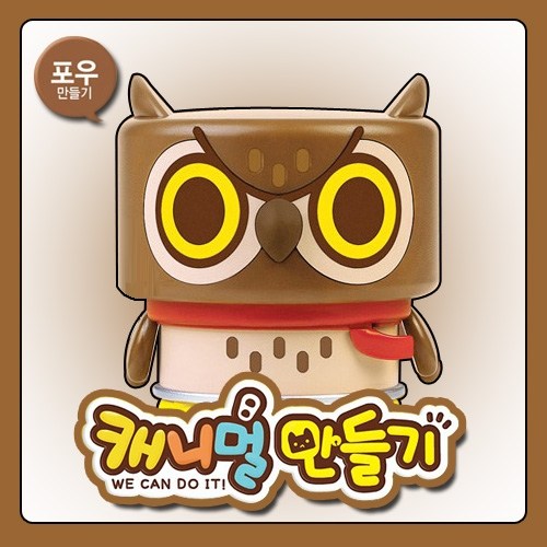 캐니멀 만들기 포우