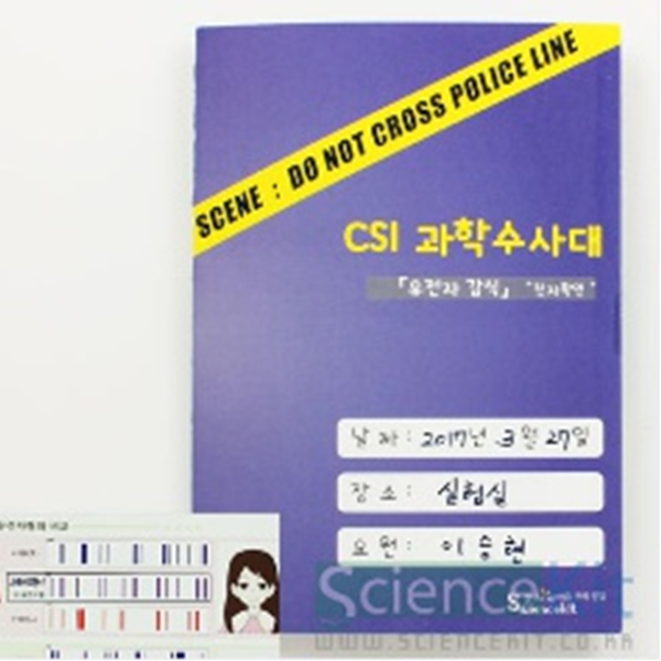 (SC) CSI 과학수사대 유전자 감식 친자확인(4인용)