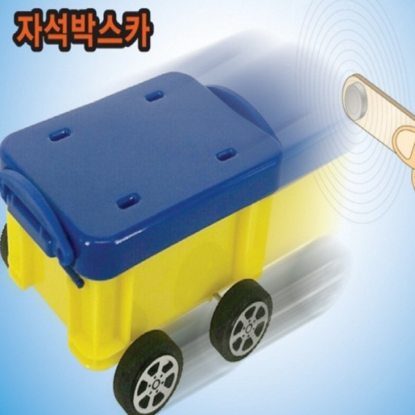 자석 박스카 만들기