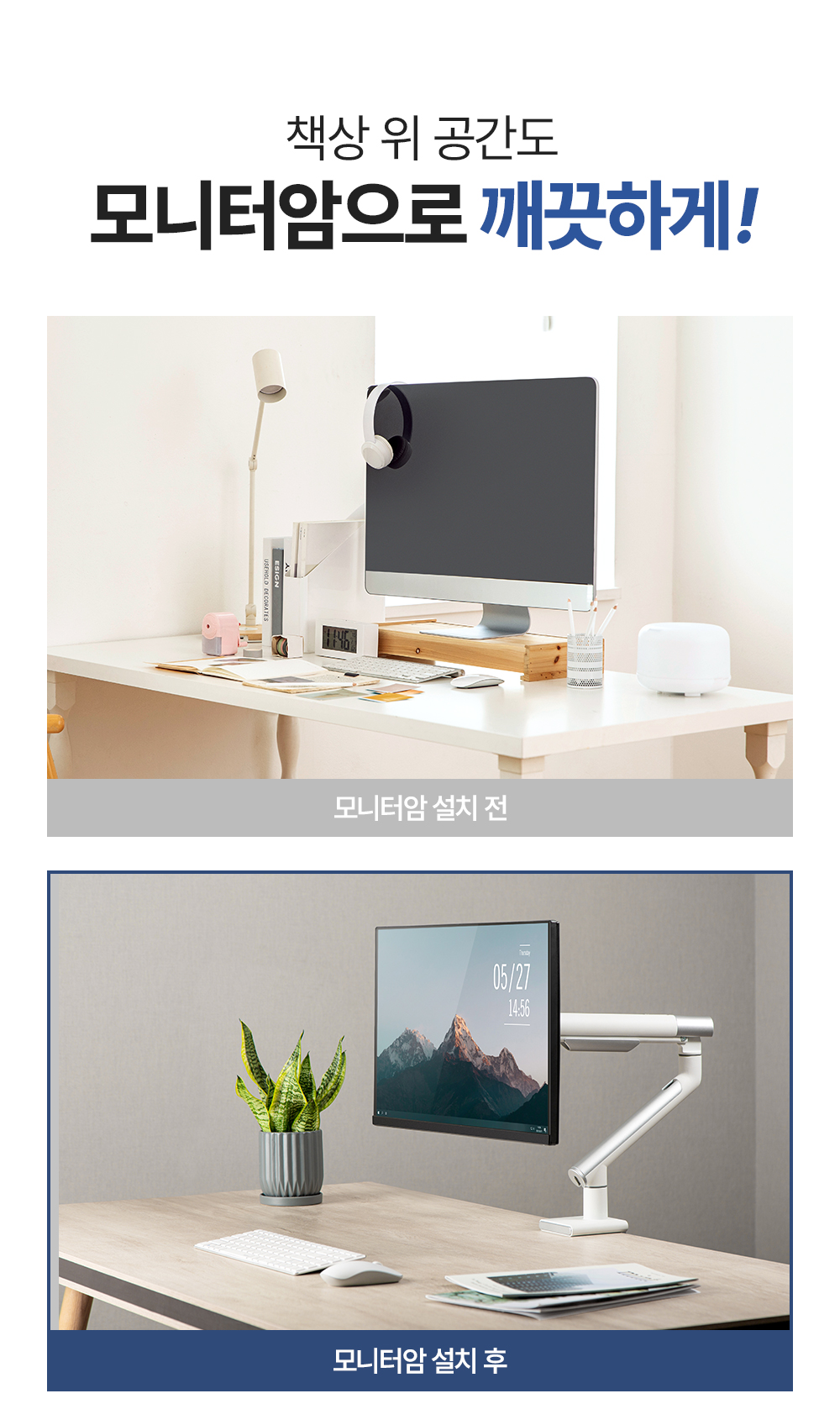 모니터암사용전후