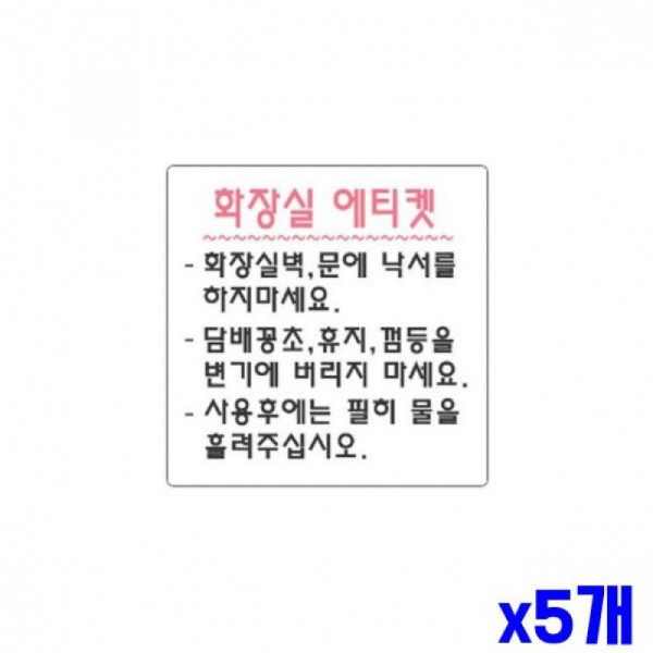 화장실 알림 표지판 190x60m X5개 안내판 안내표시판