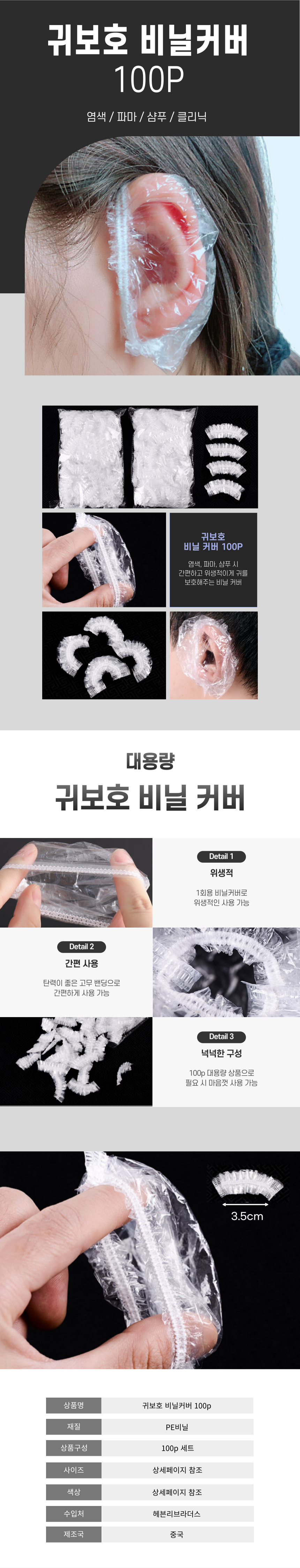 A0136_염색-파마-귀보호-비닐커버-100p-001.png