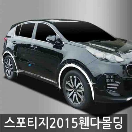 오토크로바 스포티지 2015 2015 현재 휀다 몰딩