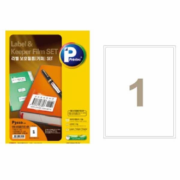 라벨지 보호필름 키퍼 세트 P3110 A4 10매 프린텍