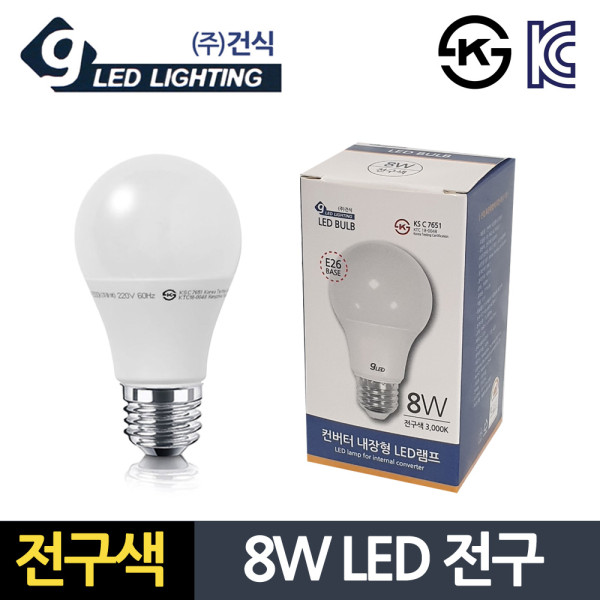 건식8W 전구색 LED전구 컨버터 내장형 램프다마