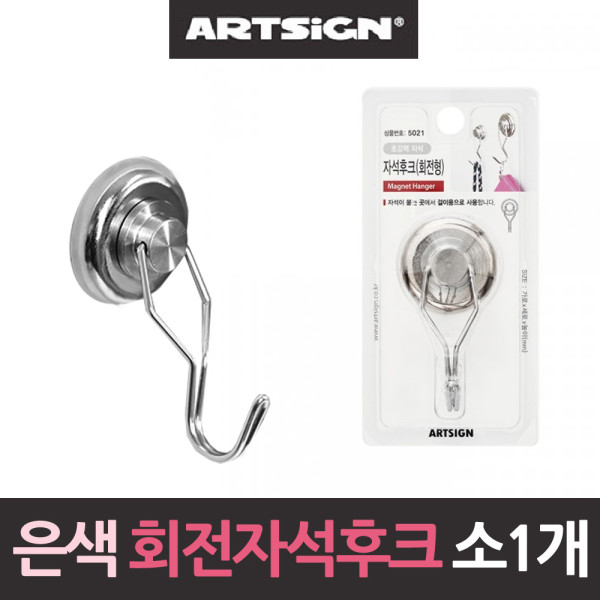 은색 회전 초강력 네오디움 자석후크 소형25mm1개