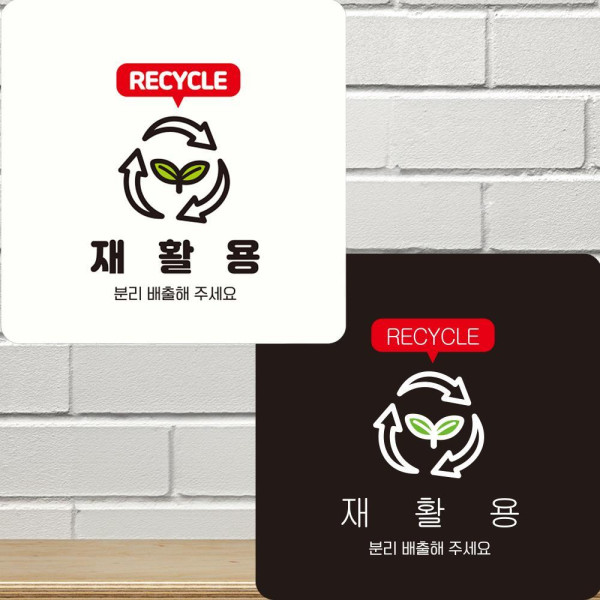 재활용 분리배출 부착형 정사각안내판 22x22cm 디자인문패