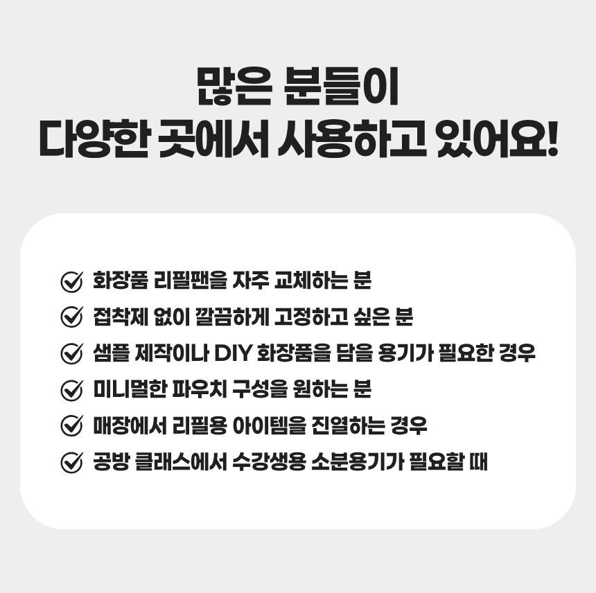 립밤·섀도우용 리필 케이스 뚜껑 열림 구조 설명