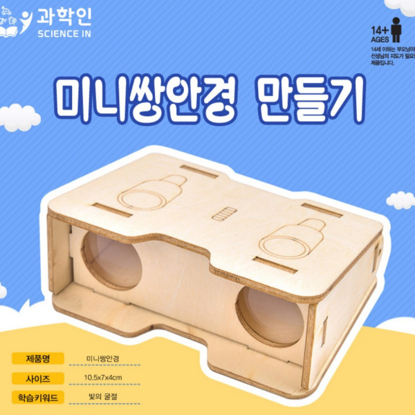 미니 쌍안경