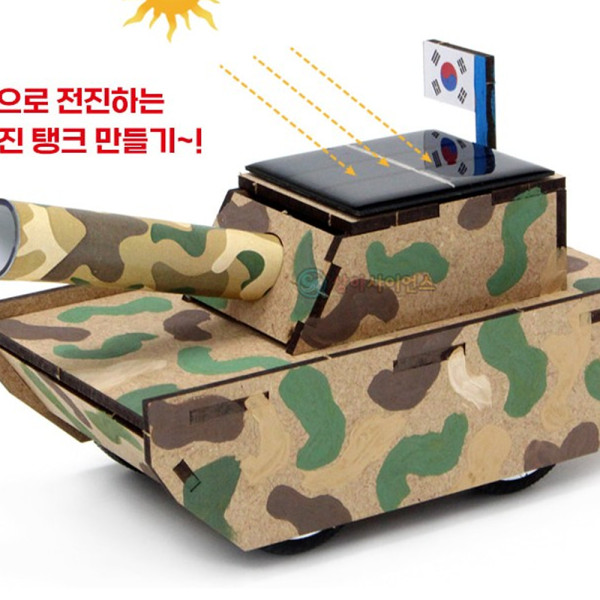 (SA) DIY 태양광 탱크만들기 (1인)