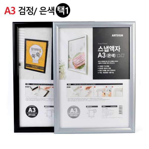벽고정용 프레임 개폐식 스냅액자 A3