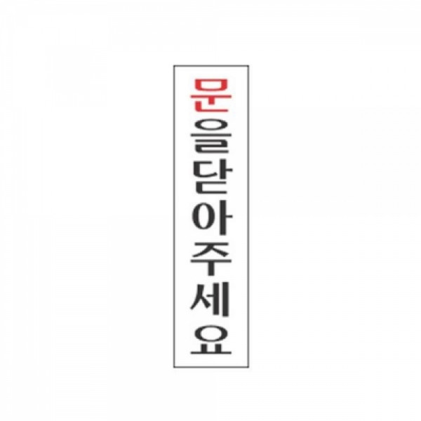 사장실 알림 표지판 알루미늄 190x60mm 문패 알림판