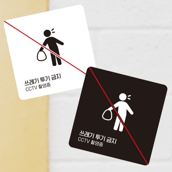 쓰레기투기금지 CCTV 부착형 소형안내판 13x13cm 디자인문패