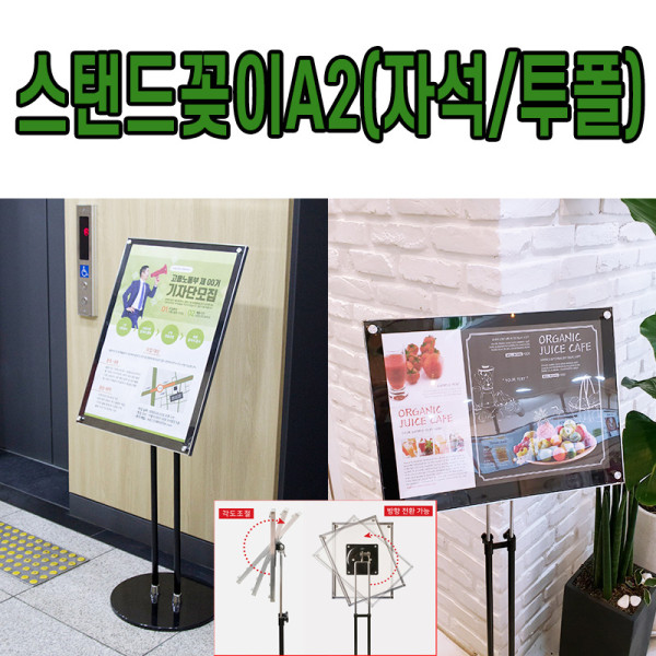 자석 A2거치대 POP꽂이 스탠드안내판