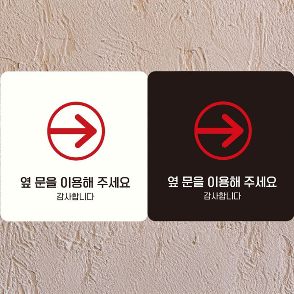 옆문을이용해 오른쪽3 부착형 정사각안내판 18x18cm 화이트