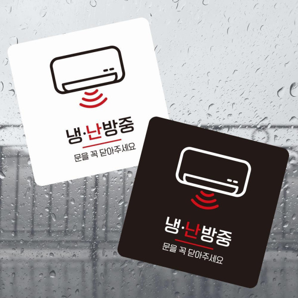 냉난방중1 부착형 정사각 소형안내판 13x13cm 화이트