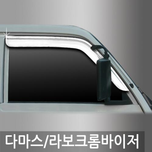 진흥 다마스 라보01 07 15 크롬도어바이저2P D706 21년 10월 도매가