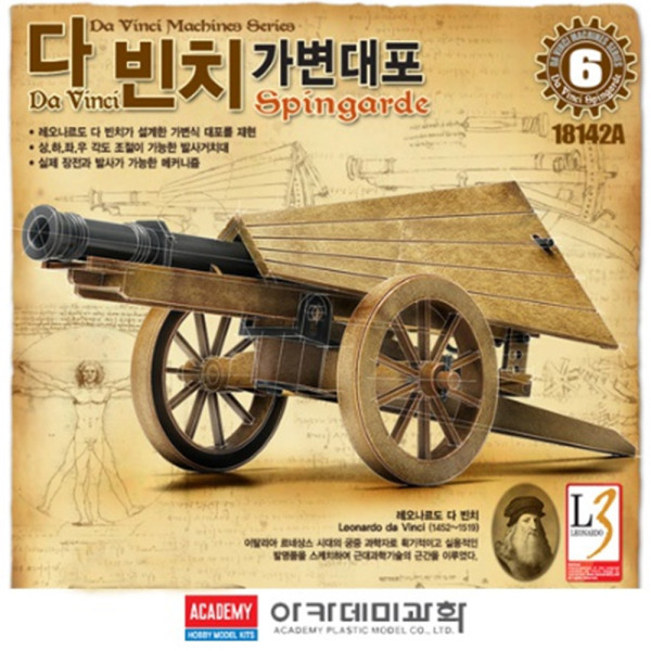 (AC) 레오나르도 다 빈치 가변대포 / 단체, 학습, 창의용