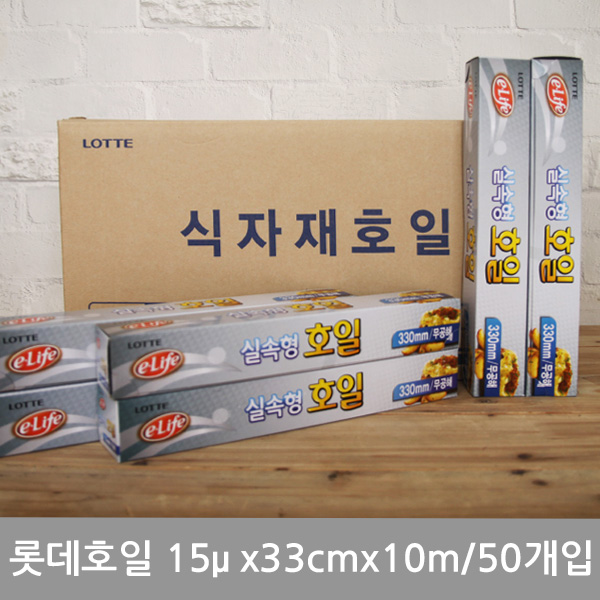 (BOX)롯데호일(실속형)15μx33cmx10m_50개입