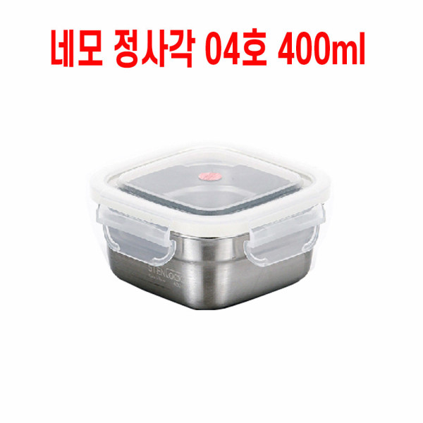 사각 도시락반찬통 냉장고보관 스텐밀폐용기 400ml