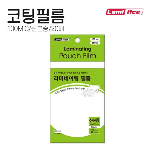 라미에이스 고급코팅필름 신분증 70X100 100mic 20매