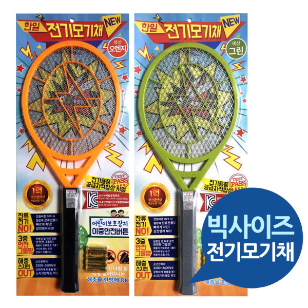 한일 빅사이즈 전기모기채
