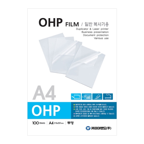 카피어랜드 OHP필름 흑백연속복사용 A4 100매