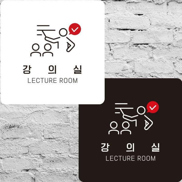 강의실3 부착형 정사각안내판 알림판 22x22cm 디자인문패