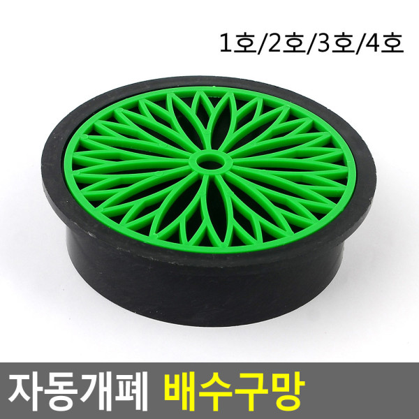 자동개폐 배수구망