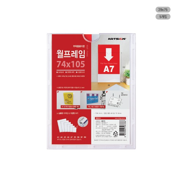 월프레임 0750 29x75 5개입