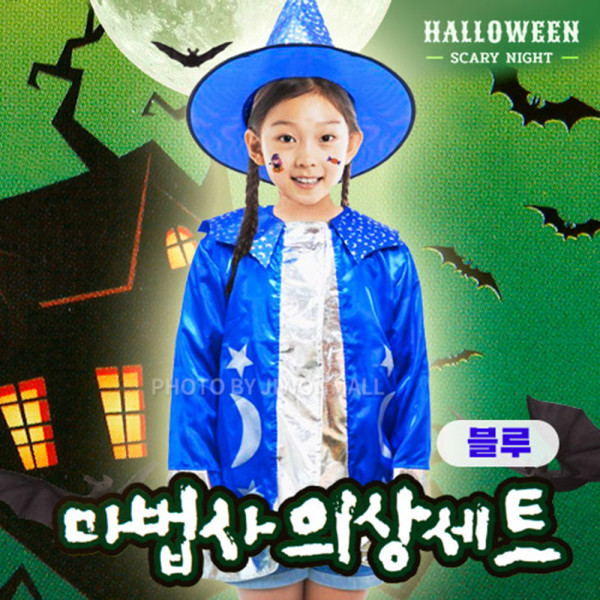 할로윈 마법사 의상세트-블루