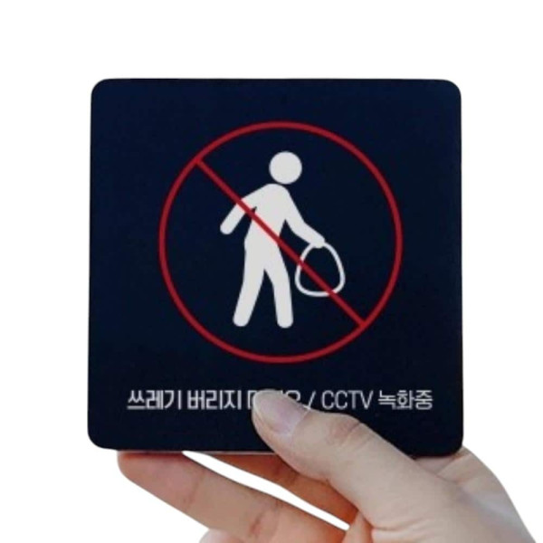 쓰레기버리지마세요3 부착형 소형안내판 13x13cm 블랙