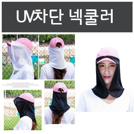 자외선 차단 모자 마스크 햇빛가리개 여름모자 넥쿨러