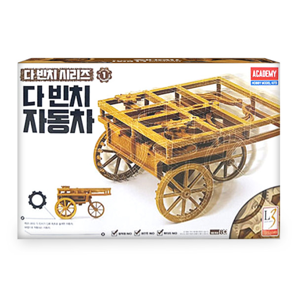 TNB 아카데미 다빈치 자동차 18129A