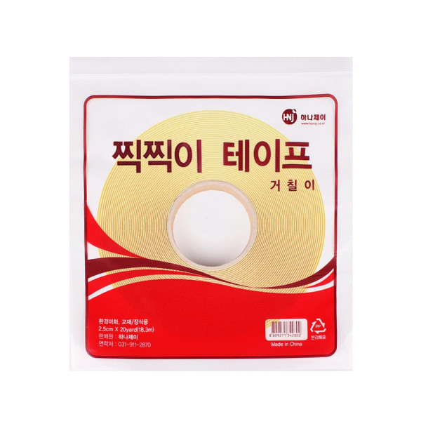 하나제이 벨크로테이프 거칠이 검정