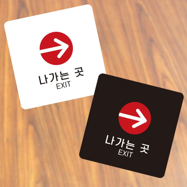 나가는곳 오른쪽3 부착형 사각 소형안내판 13x13cm 화이트