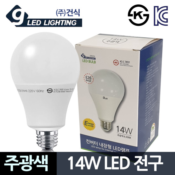 건식14W 주광색 LED전구 컨버터 내장형 형광등색
