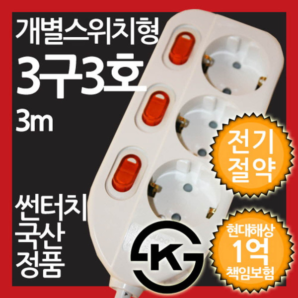 개별스위치형 멀티탭 3구 3호 3M 전기절약형