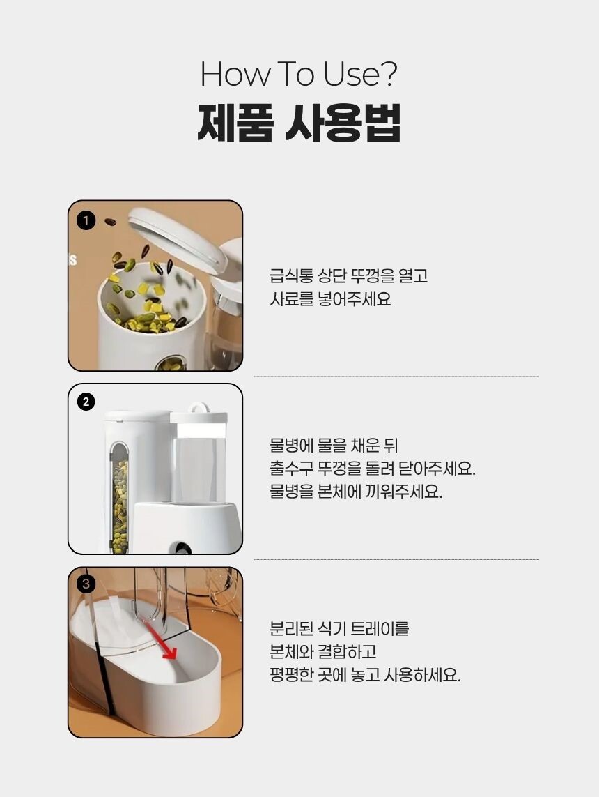 햄스터용 급식기 사용 예시