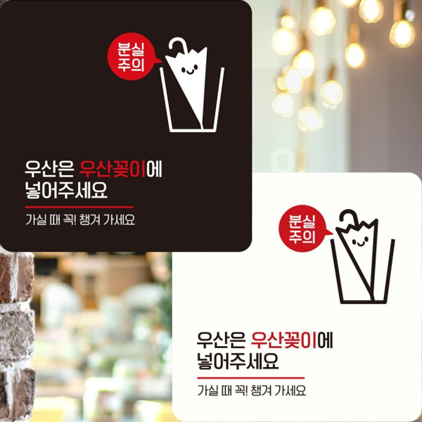 우산은우산꽂이에1 부착형 정사각 안내판 22x22cm 화이트
