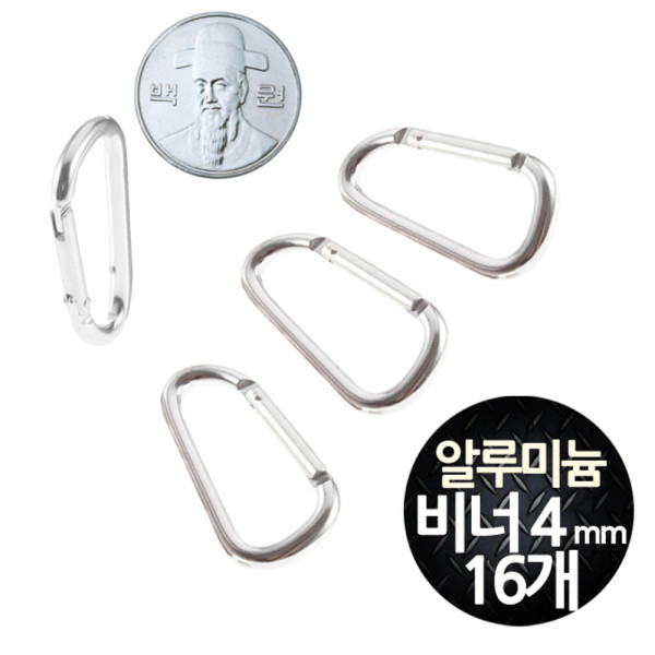 삼각 알루미늄 카라비너 4mm 소형 16개